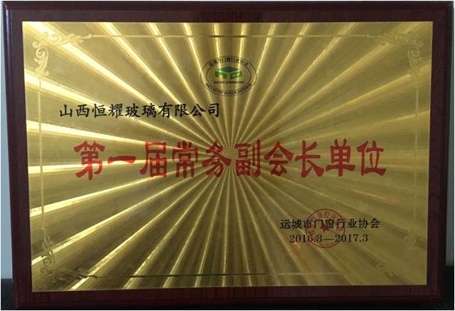 榮譽資質（zhì）-常（cháng）務副（fù）會長單位